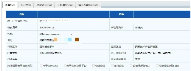 中國海關(guān)進(jìn)出口信息公示平臺
