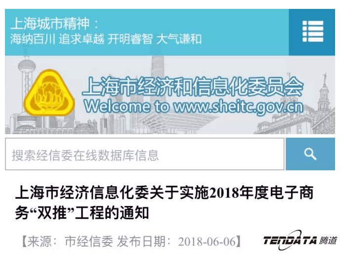 騰道，雙推，數(shù)據(jù)，貿(mào)易，會議