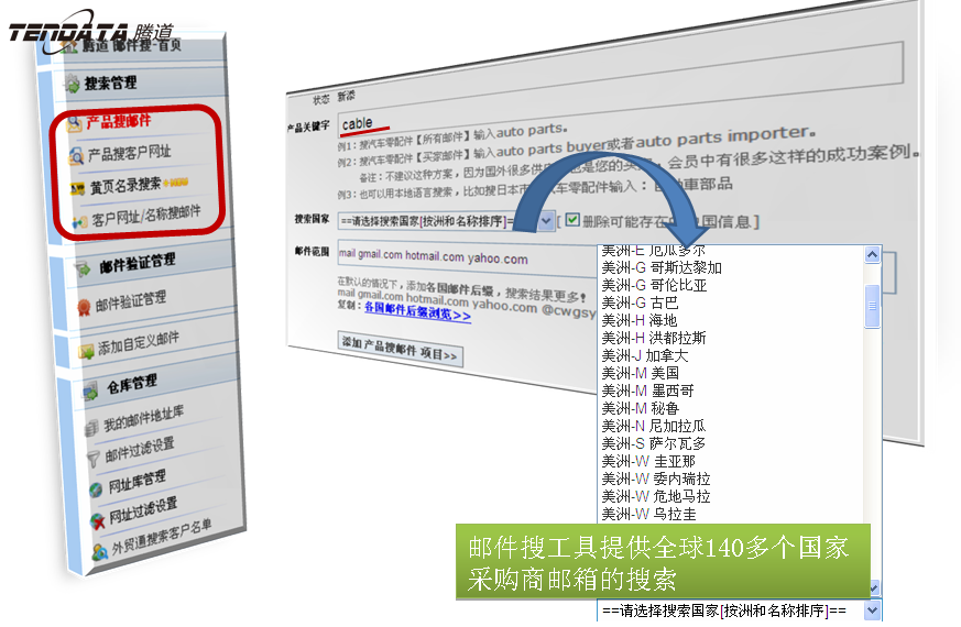 上海騰道,mails.shagerinfo.cn,tendata,騰道,騰道數(shù)據(jù)