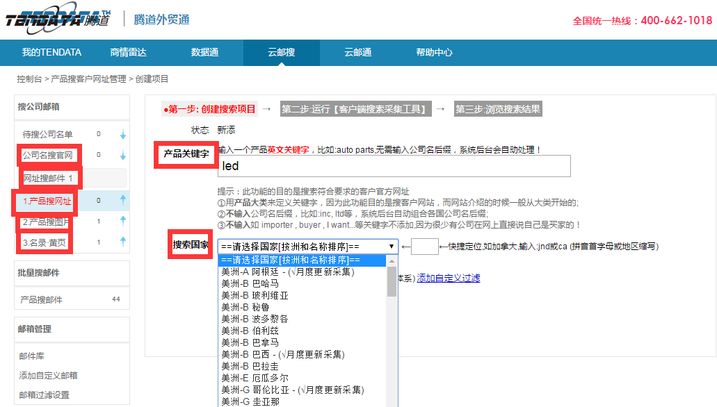 上海騰道,mails.shagerinfo.cn,tendata,騰道,騰道數(shù)據(jù)