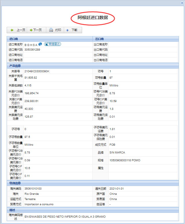 阿根廷海關(guān)數(shù)據(jù),阿根廷進(jìn)口數(shù)據(jù),阿根廷進(jìn)出口數(shù)據(jù)
