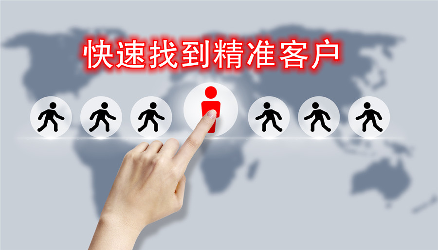 外貿客戶,外貿客戶開發(fā),如何找國外客戶